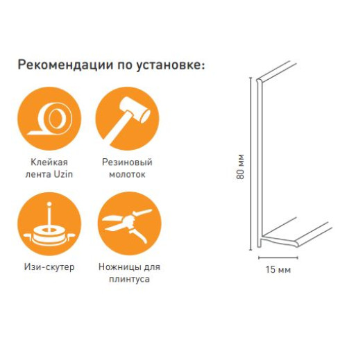 Плинтус WL 80mm (50м) Черный