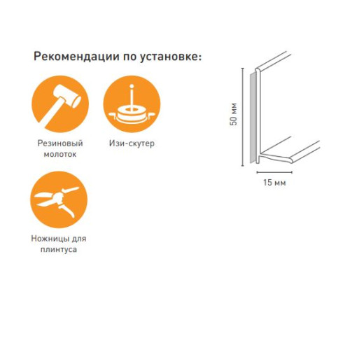 Плинтус WLK 50mm (50м) Белый