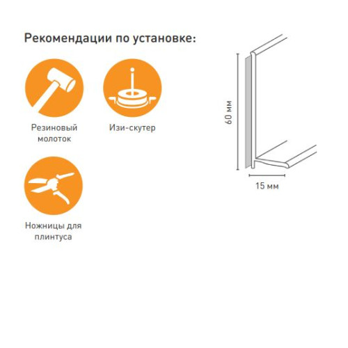 Плинтус WLK 60mm (50м) Антрацит